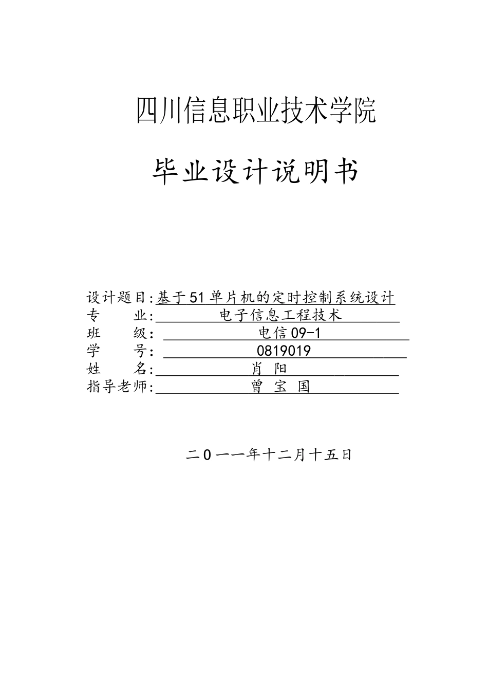 基于51单片机的定时控制系统设计_第1页