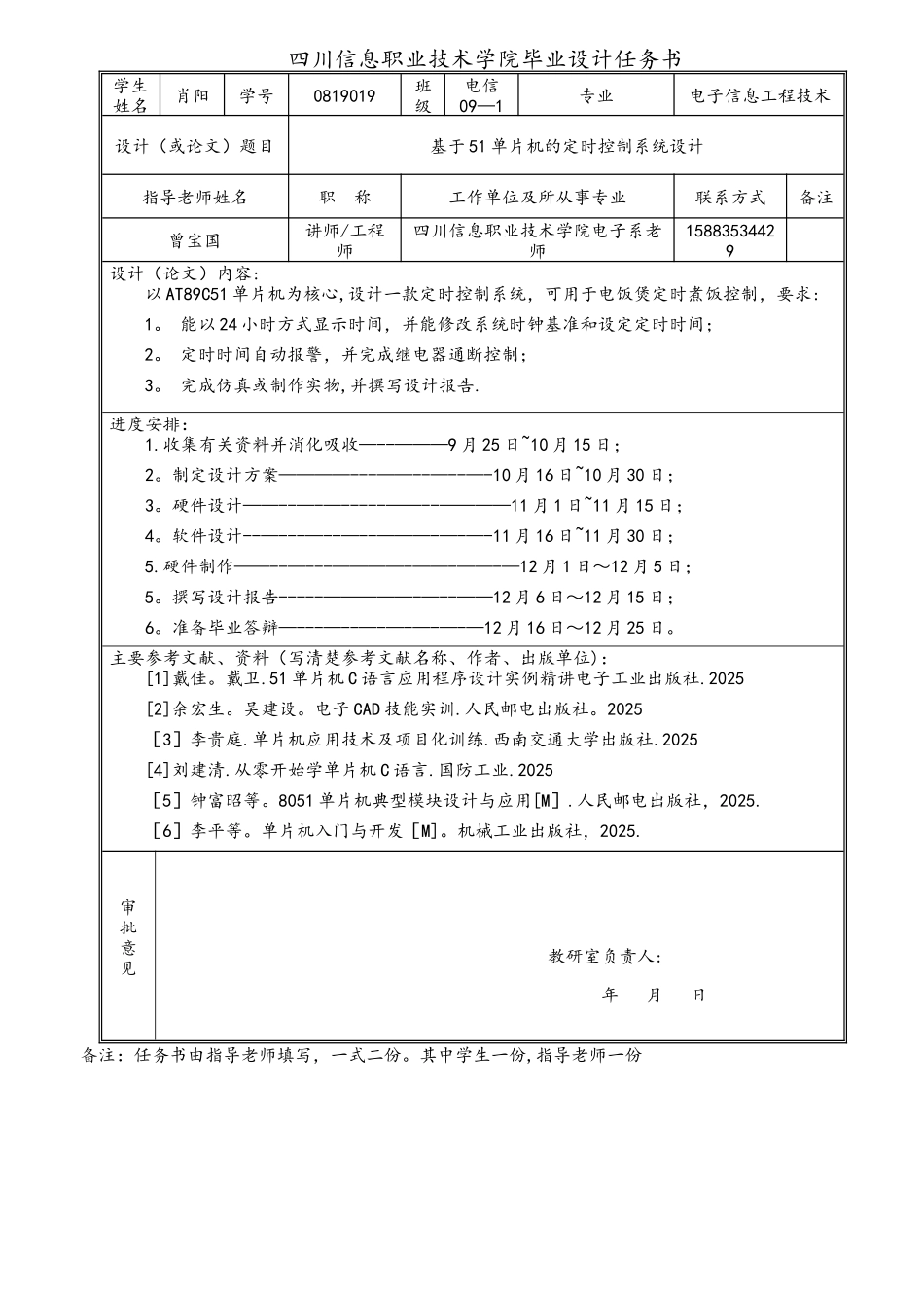 基于51单片机的定时控制系统设计_第2页
