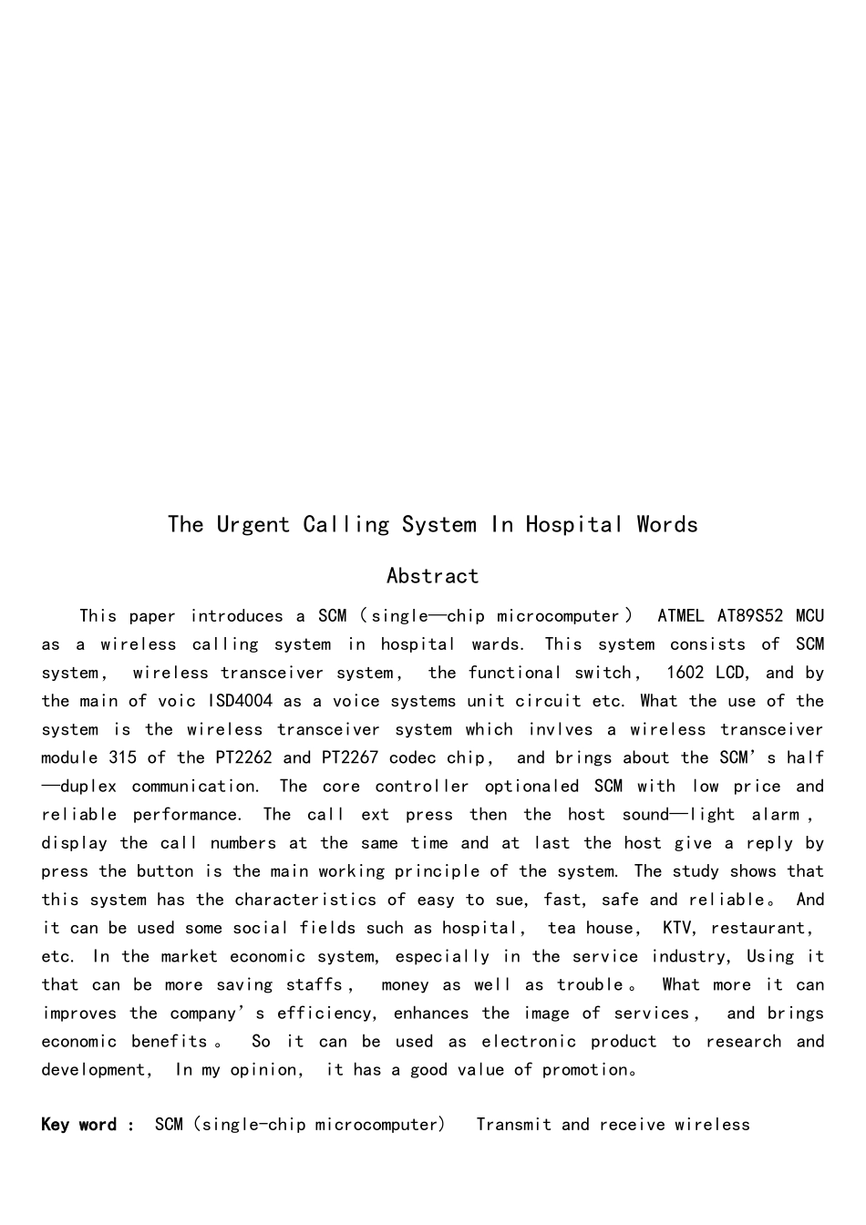 基于51单片机的医院病房紧急呼叫系统_第2页