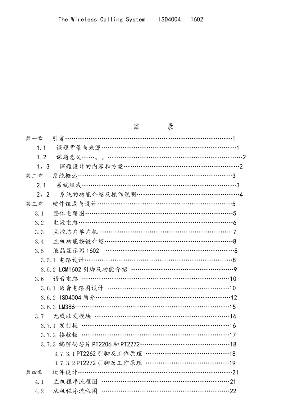 基于51单片机的医院病房紧急呼叫系统_第3页
