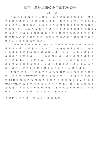 基于51单片机的指纹密码锁设计