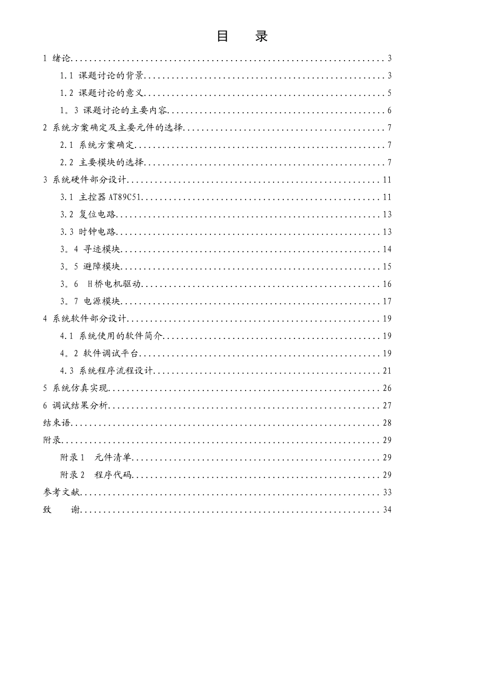 基于51单片机的循迹避障小车的设计_第3页