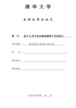 基于51单片机的循迹避障小车的设计