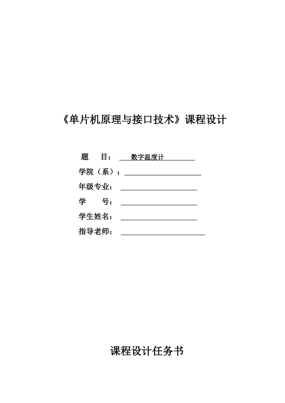 基于51单片机的数字温度计的设计_第1页