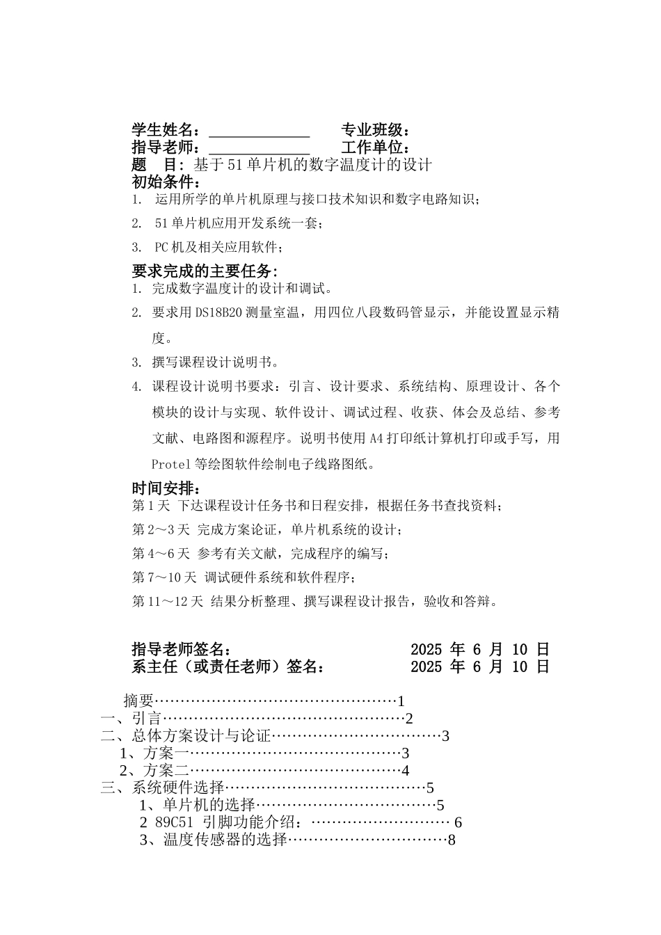 基于51单片机的数字温度计的设计_第2页