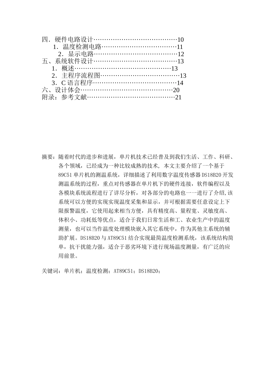 基于51单片机的数字温度计的设计_第3页