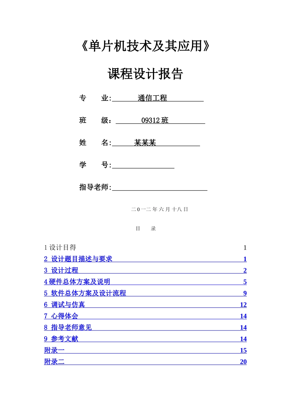 基于51单片机的数字计算器的设计_第1页