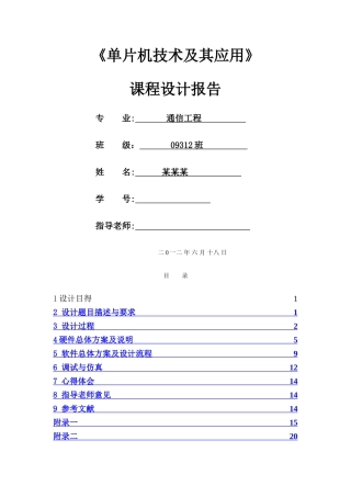基于51单片机的数字计算器的设计