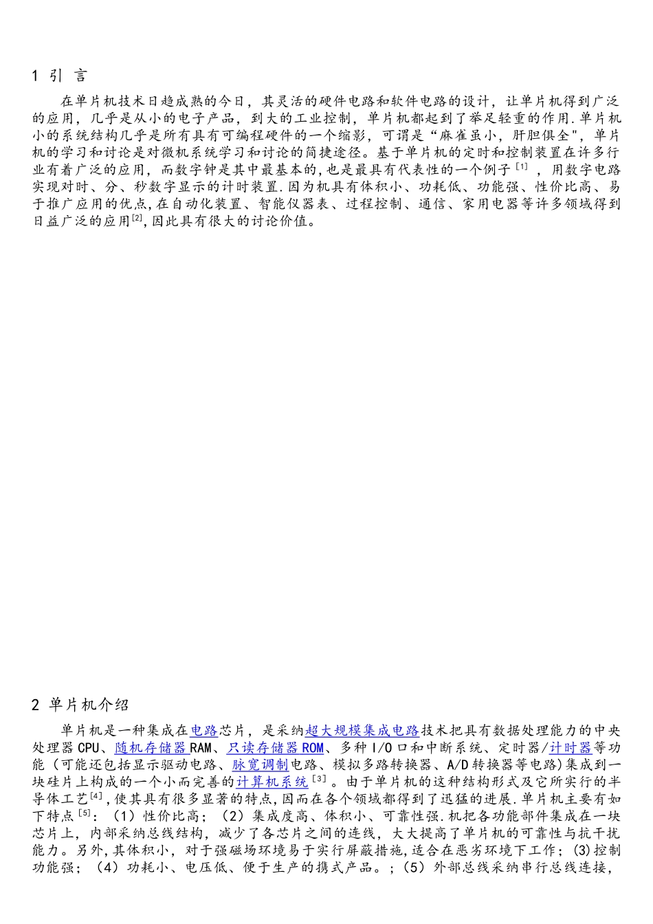 基于51单片机的数字钟设计_第3页