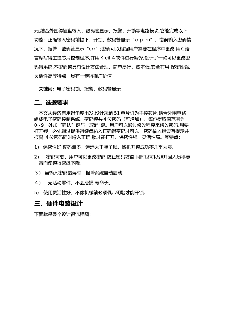 基于51单片机的数码管显示4位密码锁_第2页