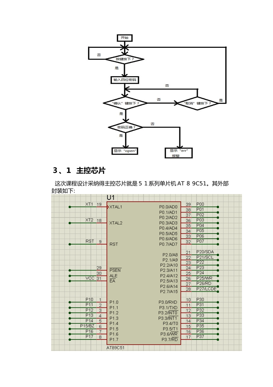 基于51单片机的数码管显示4位密码锁_第3页