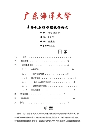 基于51单片机的数码管显示4位密码锁