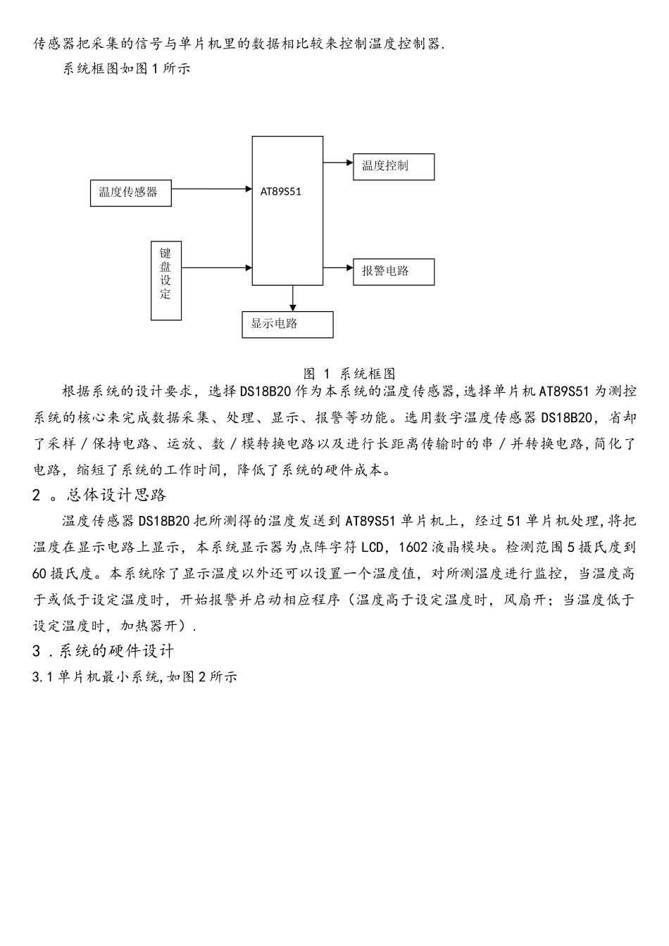基于51单片机的数字温度测量控制系统设计计控课设_第2页