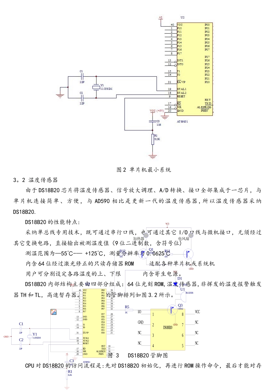 基于51单片机的数字温度测量控制系统设计计控课设_第3页