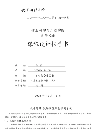 基于51单片机的数字温度测量控制系统设计计控课设