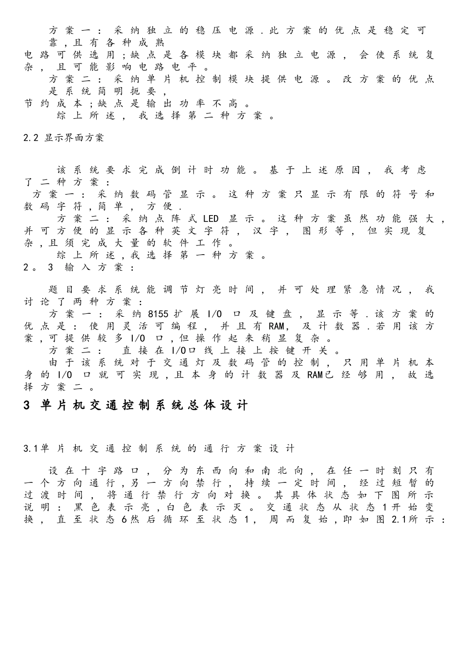 基于51单片机的智能交通灯系统设计_第3页