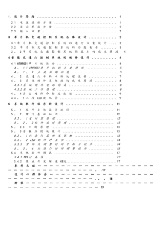 基于51单片机的智能交通灯系统设计