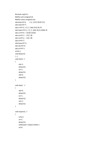 基于51单片机的时钟C语言代码