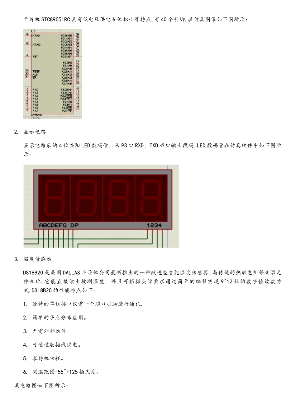 基于51单片机的数字温度计设计_第2页