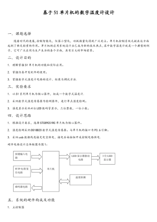 基于51单片机的数字温度计设计
