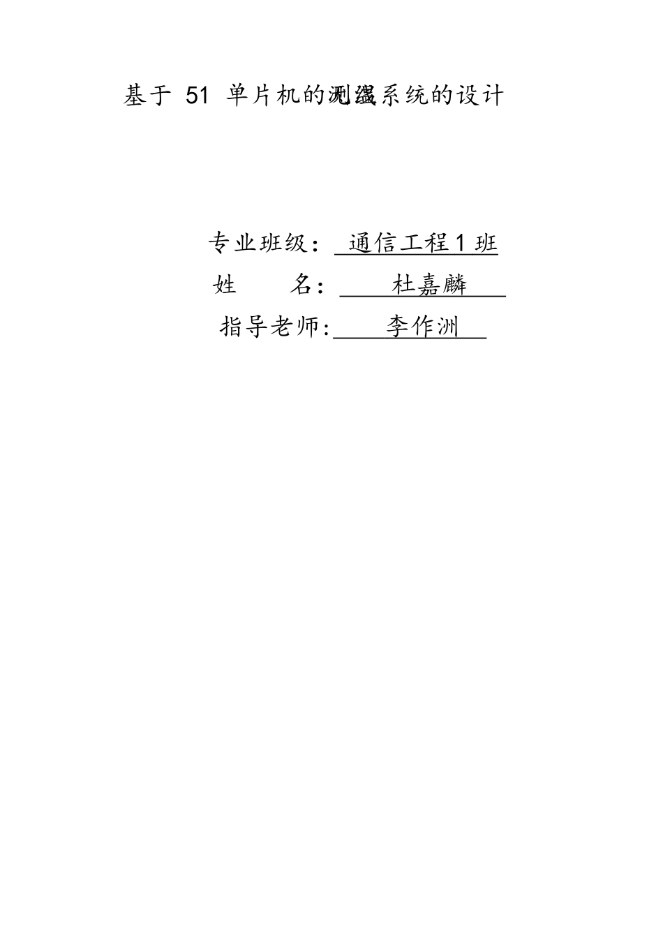 基于51单片机的无线测温系统的设计_第2页
