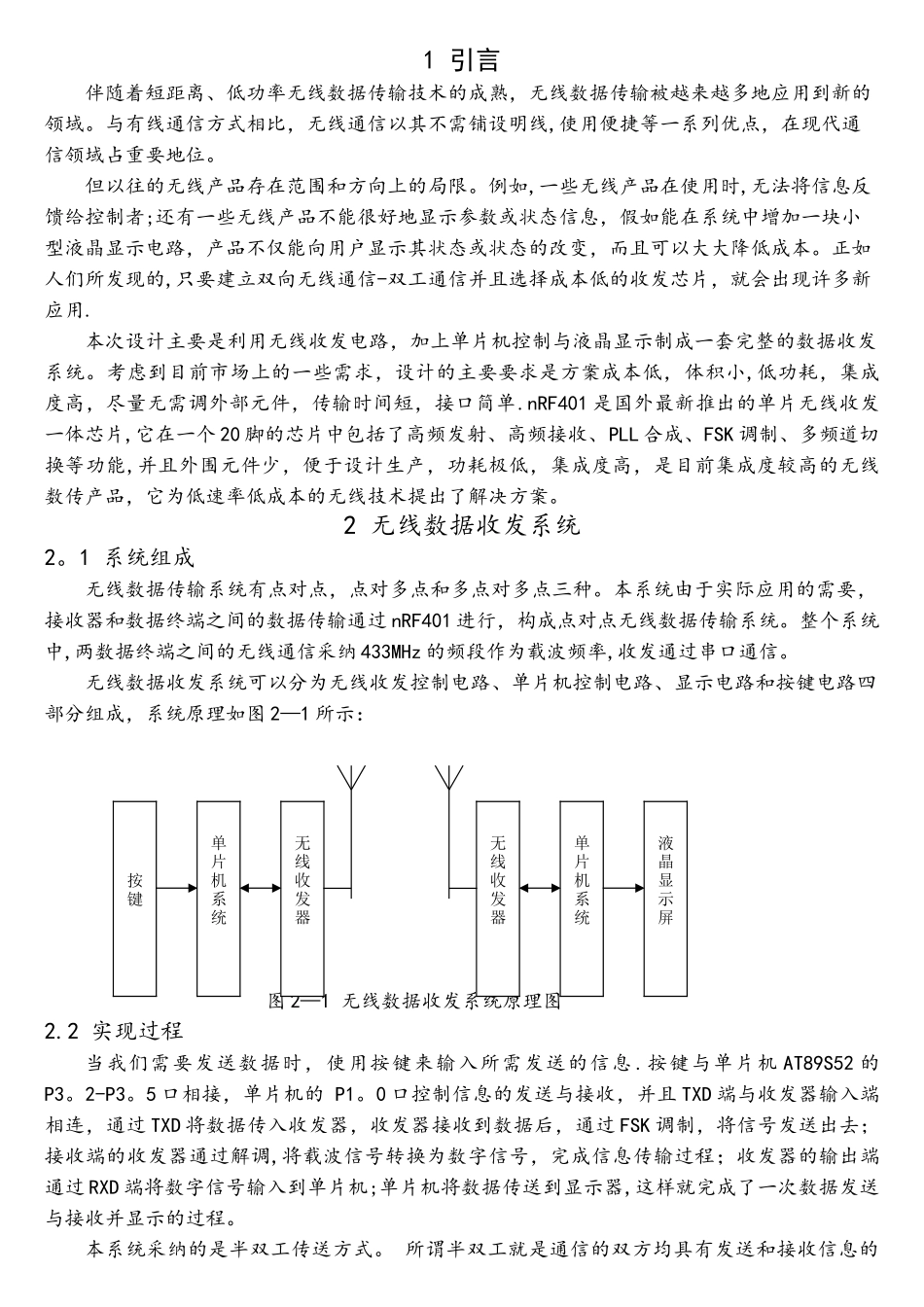 基于51单片机的无线数据收发系统设计_第1页