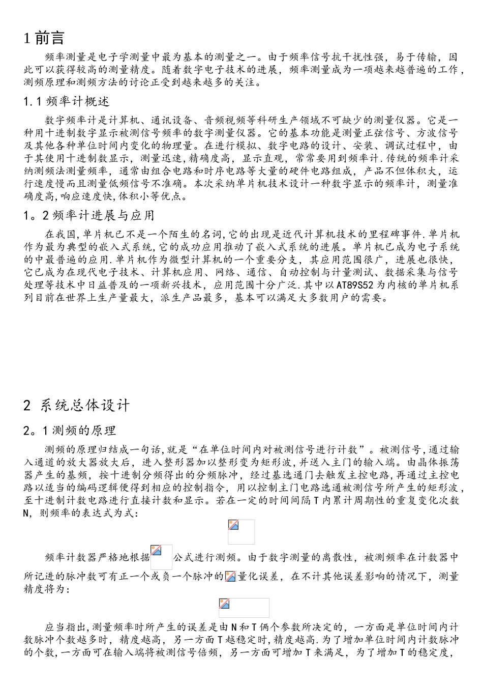 基于51单片机的数字频率计的设计_第1页