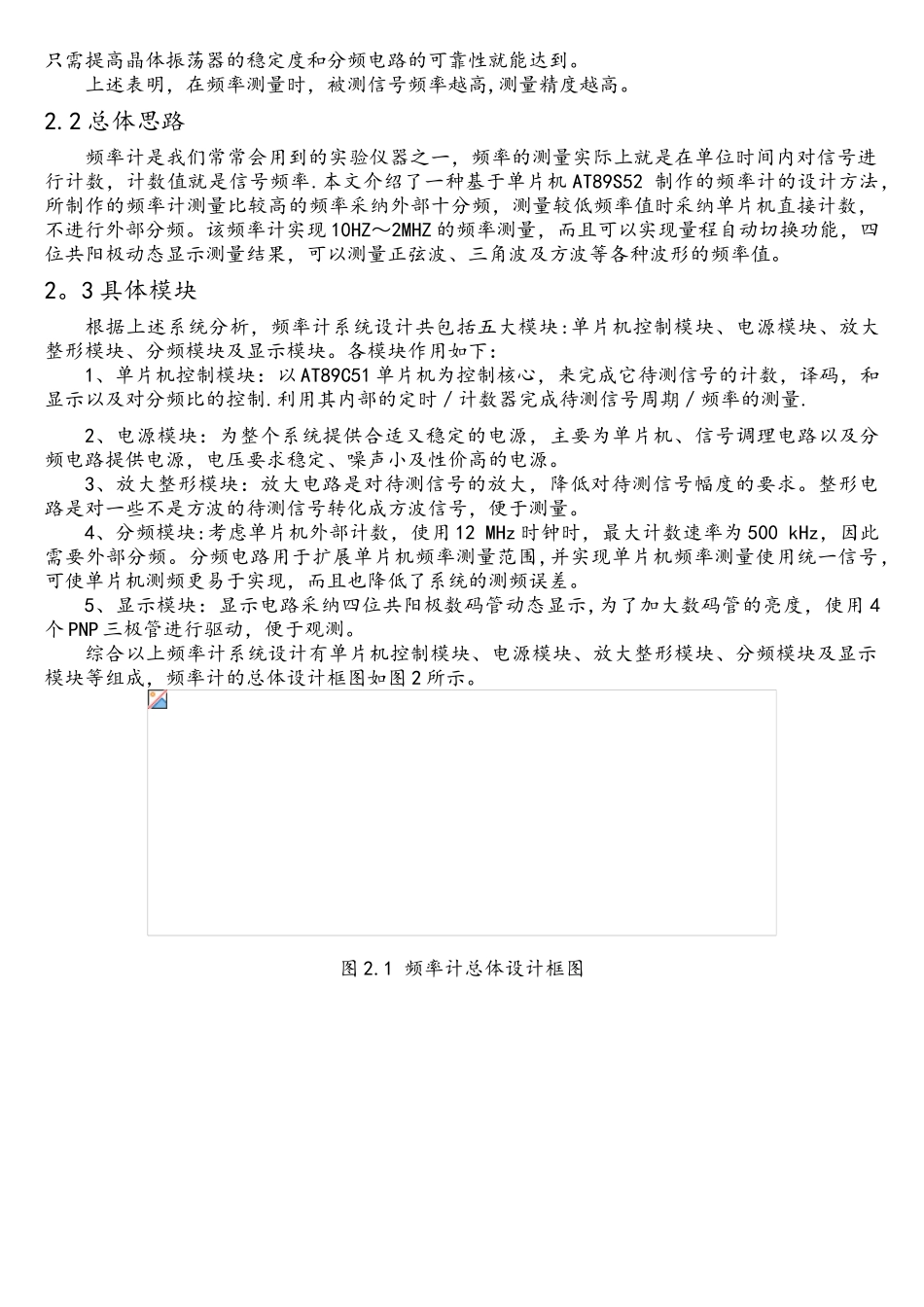 基于51单片机的数字频率计的设计_第2页
