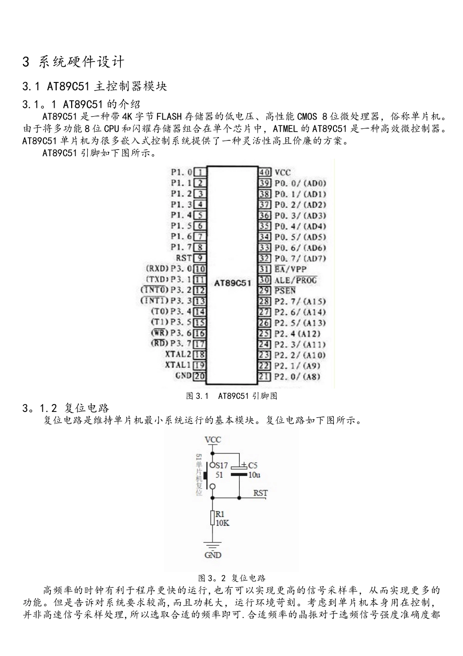 基于51单片机的数字频率计的设计_第3页