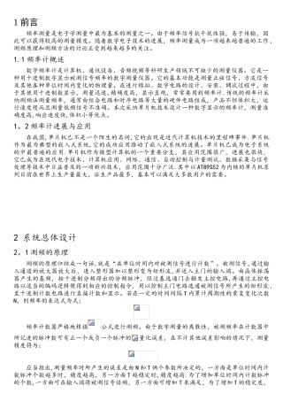 基于51单片机的数字频率计的设计