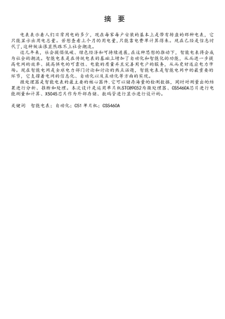 基于51单片机的智能电表设计