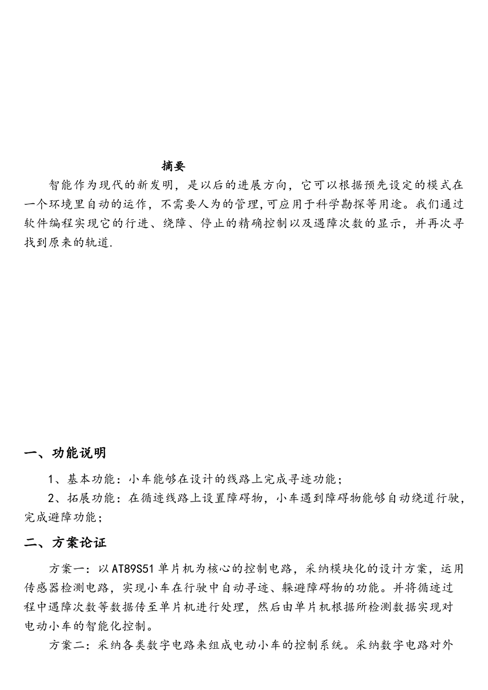 基于51单片机的智能循迹小车设计_第2页