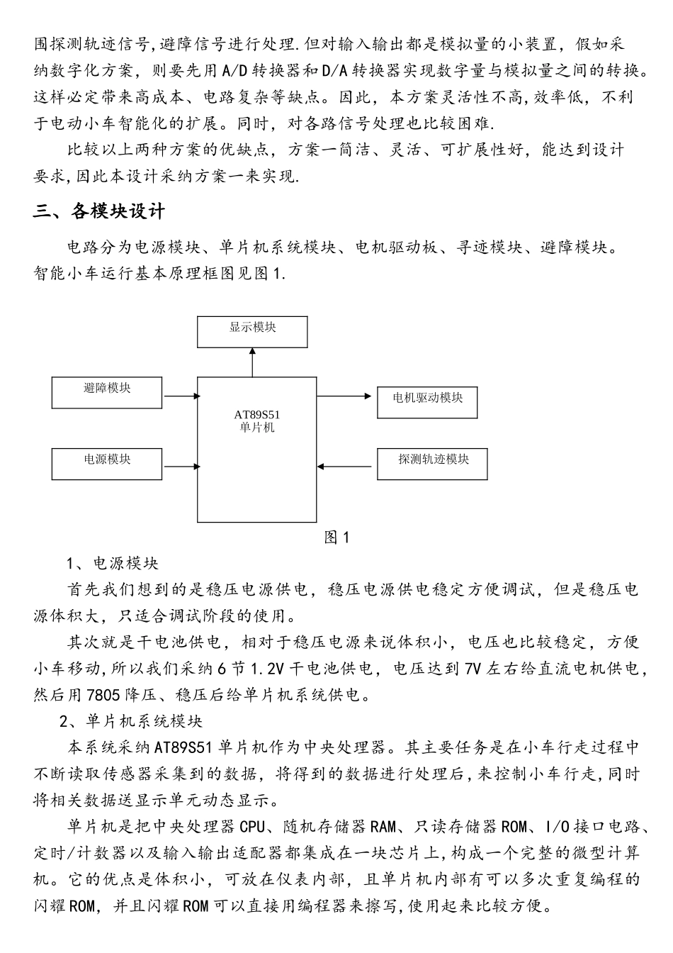 基于51单片机的智能循迹小车设计_第3页