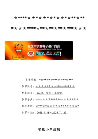 基于51单片机的智能循迹小车设计