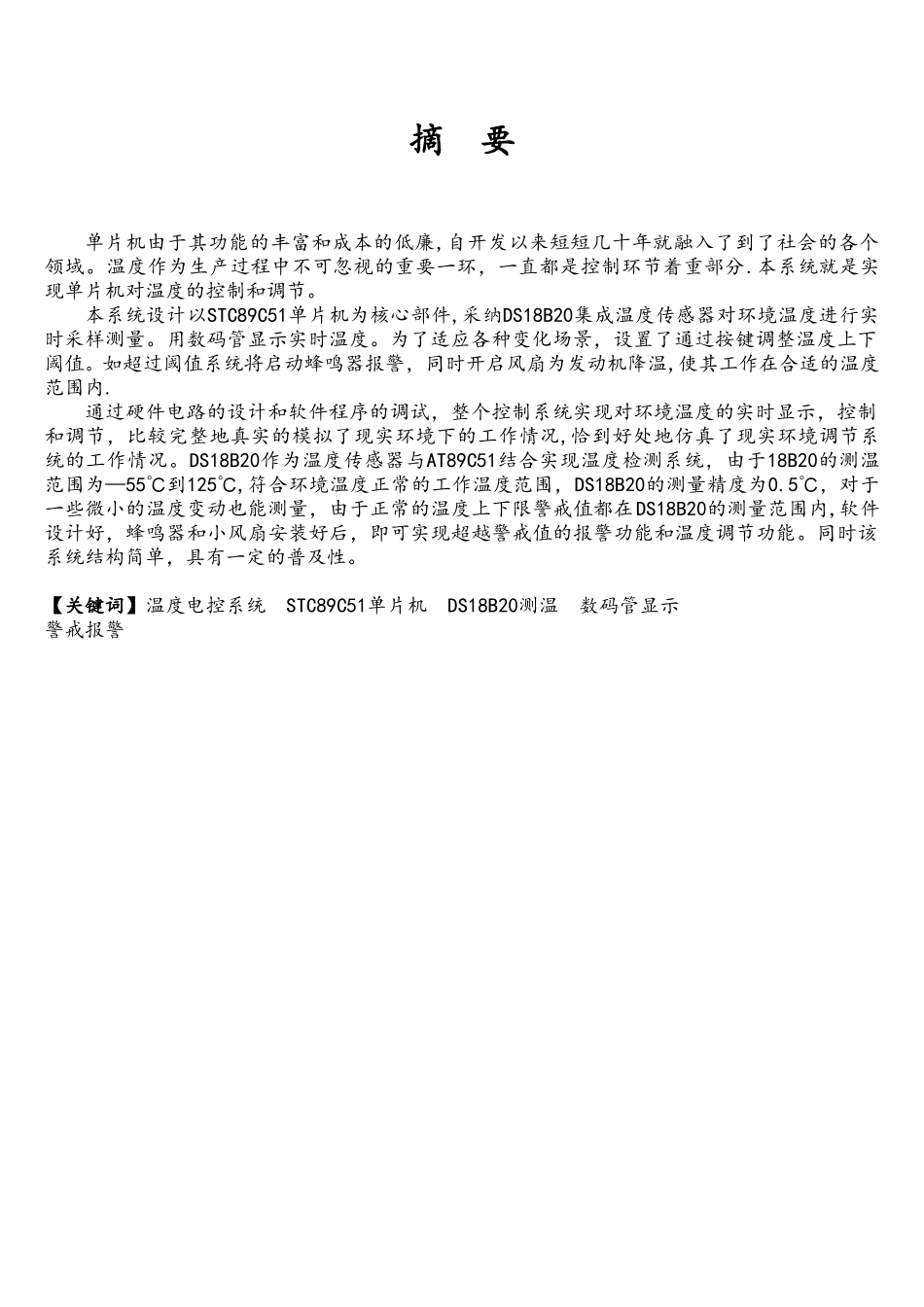 基于51单片机的智能温控系统_第3页