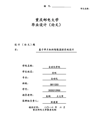 基于51单片机的智能温控系统