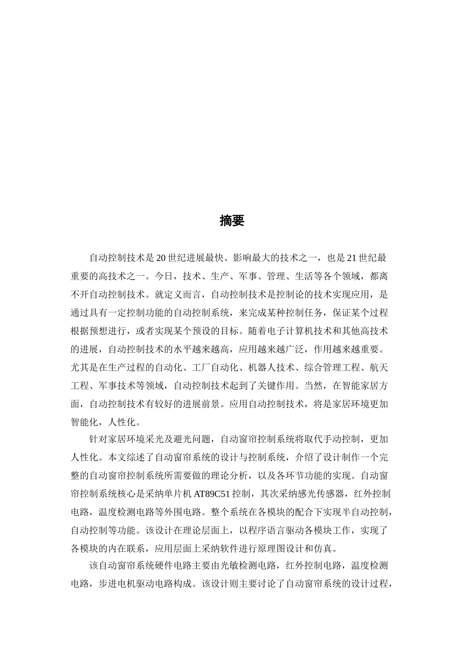 基于51单片机的智能窗帘的研究与设计_第2页