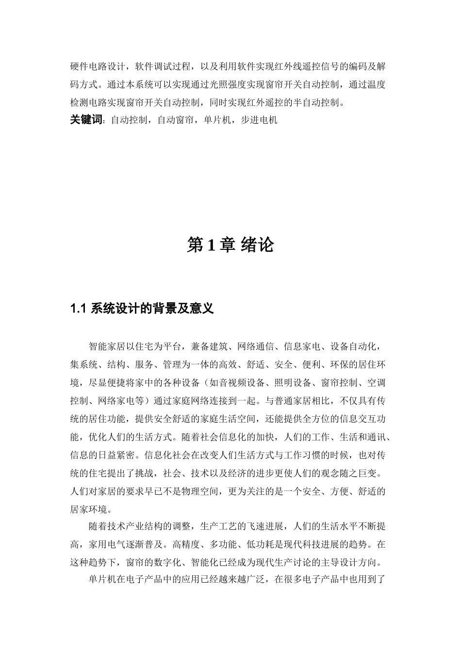 基于51单片机的智能窗帘的研究与设计_第3页