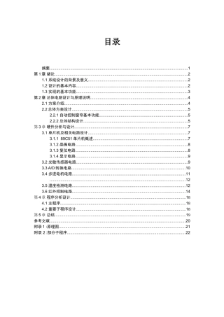 基于51单片机的智能窗帘的研究与设计