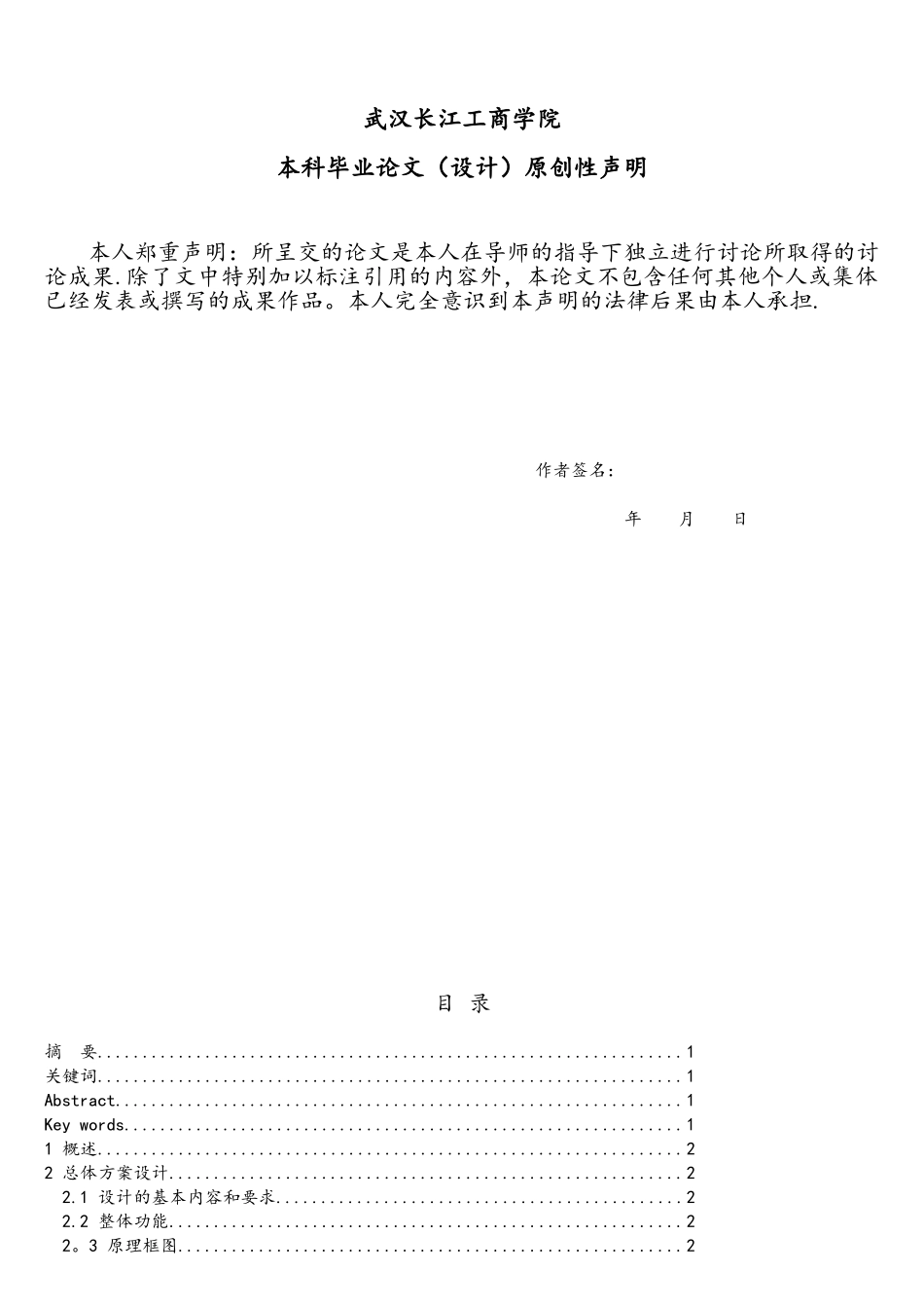 基于51单片机的智能窗帘控制系统_第2页