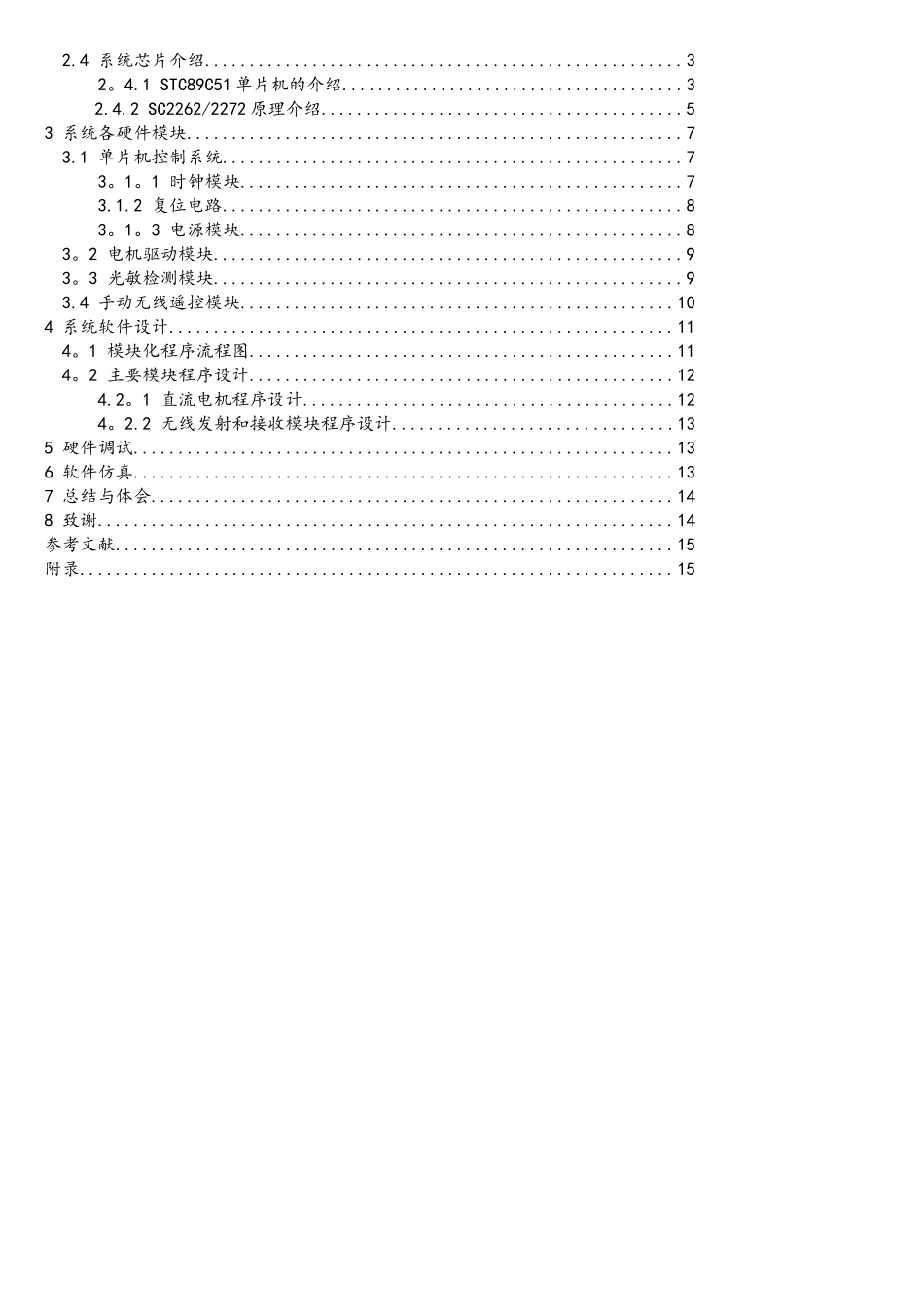 基于51单片机的智能窗帘控制系统_第3页