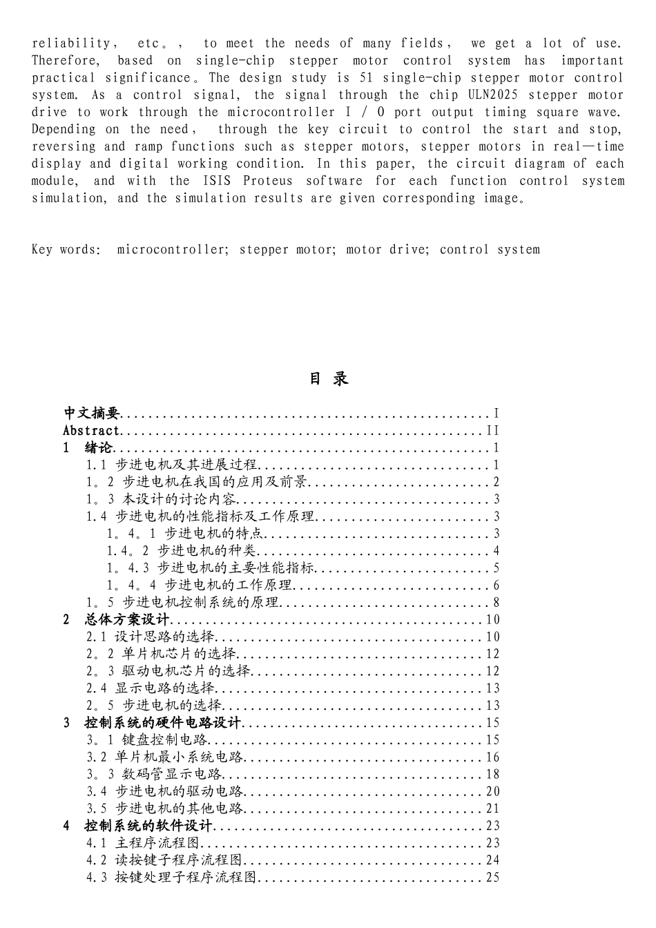 基于51单片机的步进电机控制系统设计_第2页