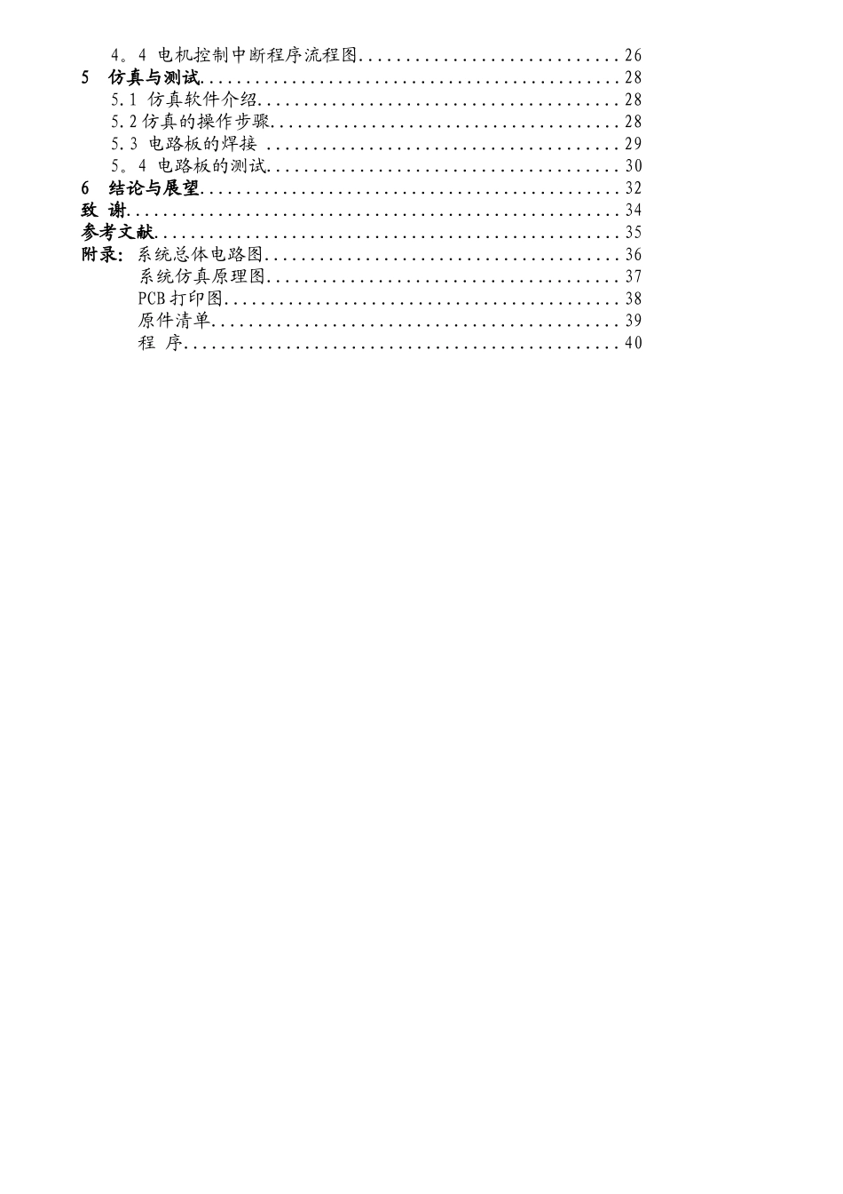 基于51单片机的步进电机控制系统设计_第3页