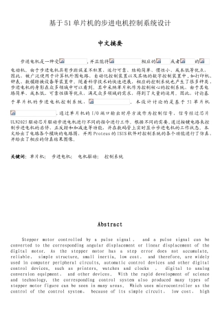 基于51单片机的步进电机控制系统设计
