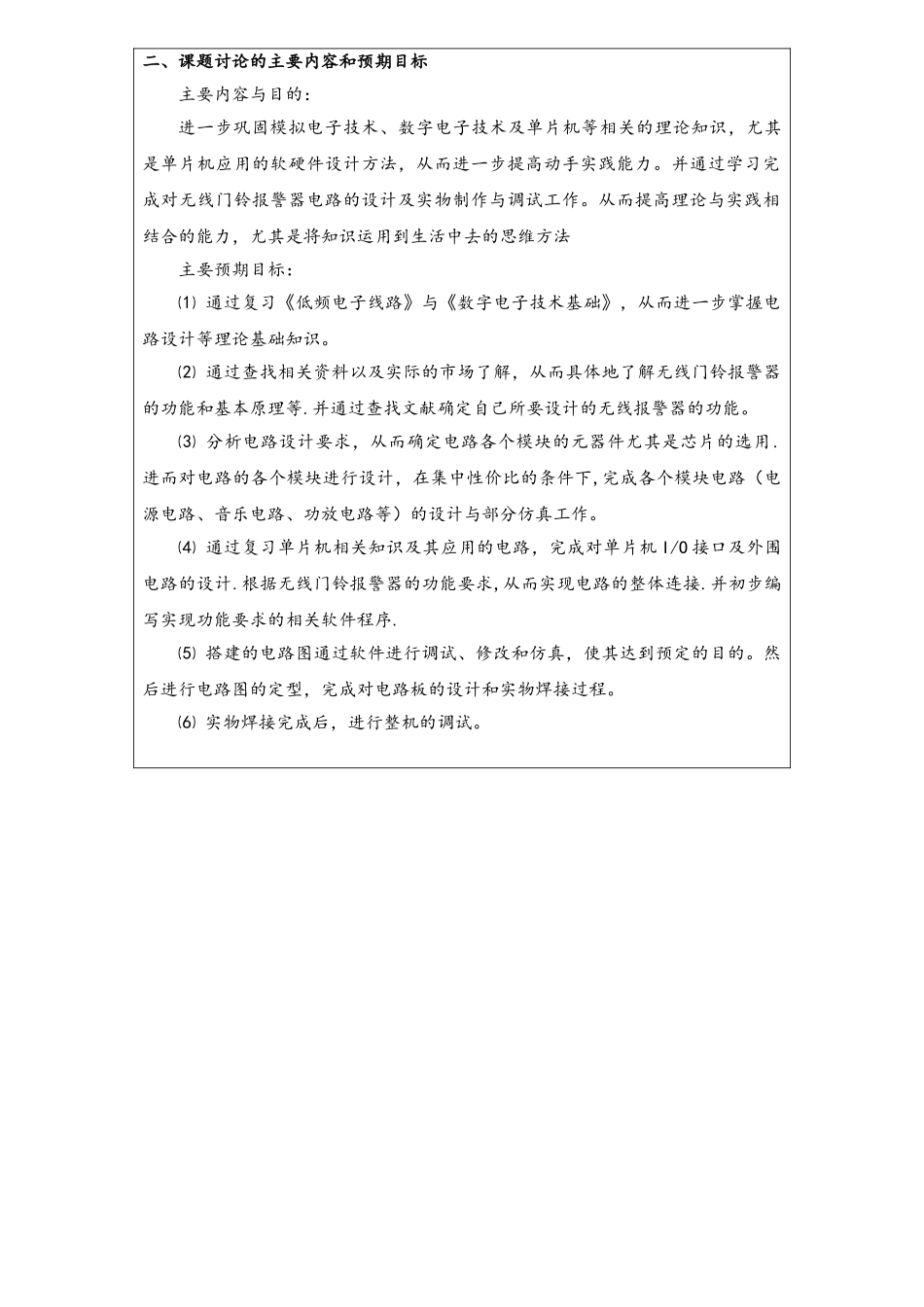 基于51单片机的智能门铃设计开题报告_第2页