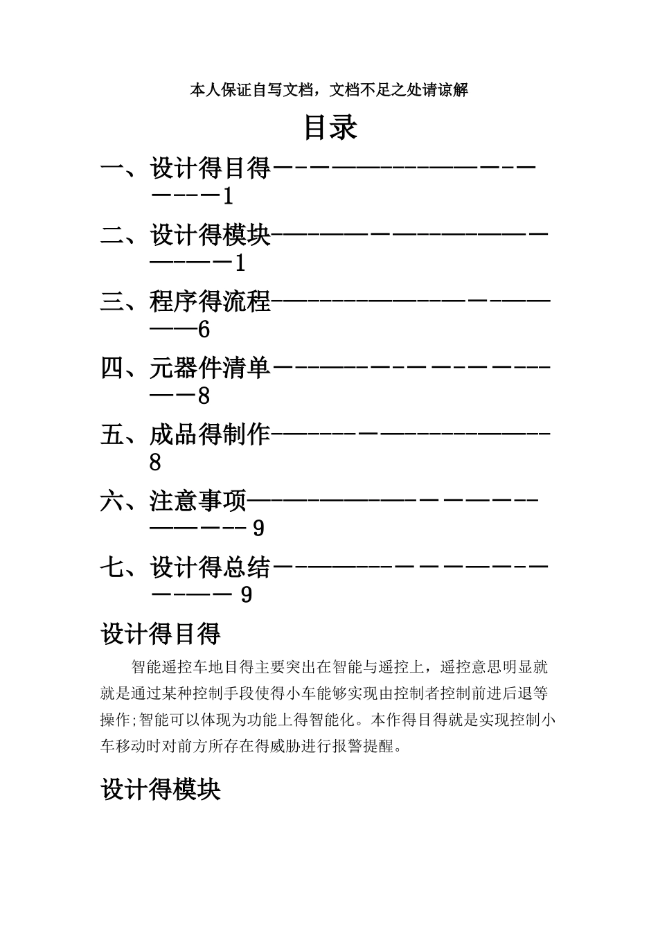 基于51单片机的智能小车设计报告_第1页