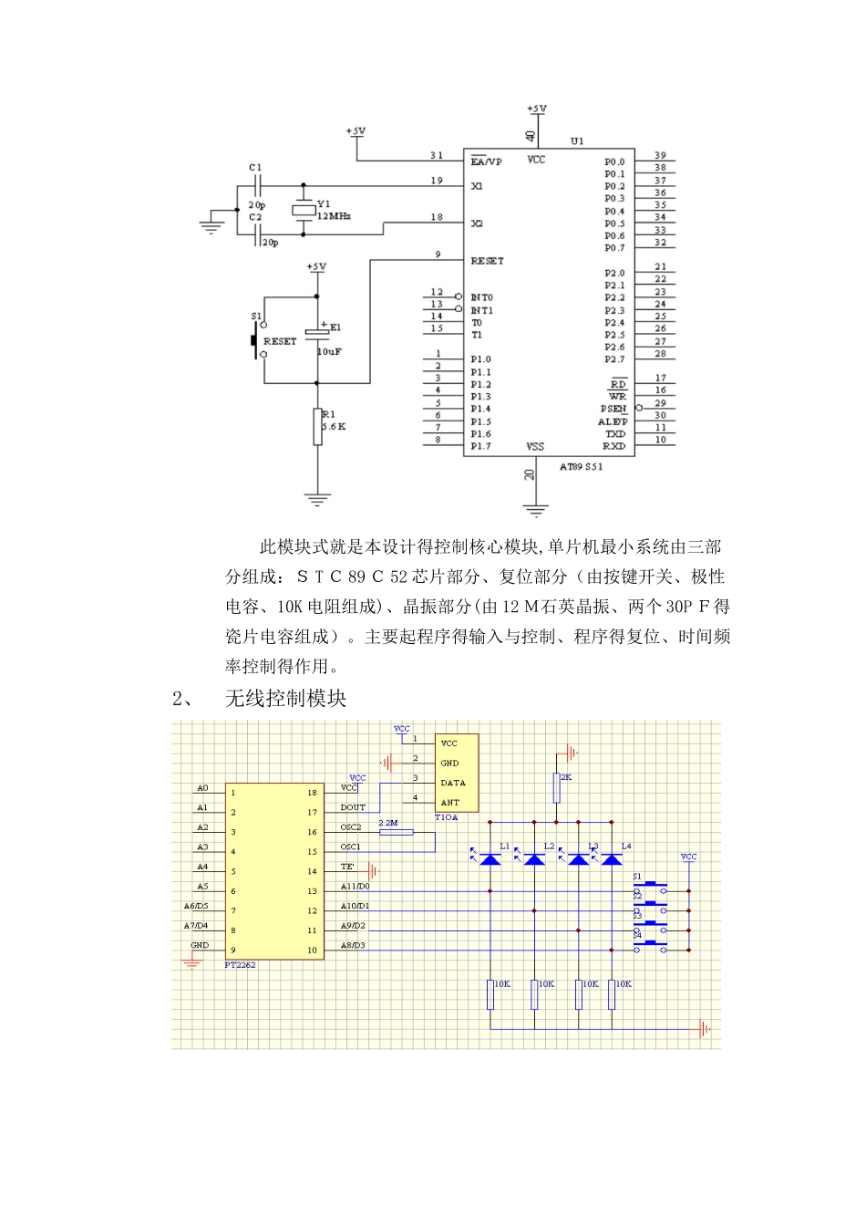 基于51单片机的智能小车设计报告_第3页
