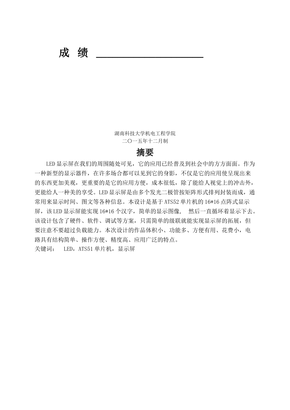 基于51单片机的汉字点阵显示设计_第2页