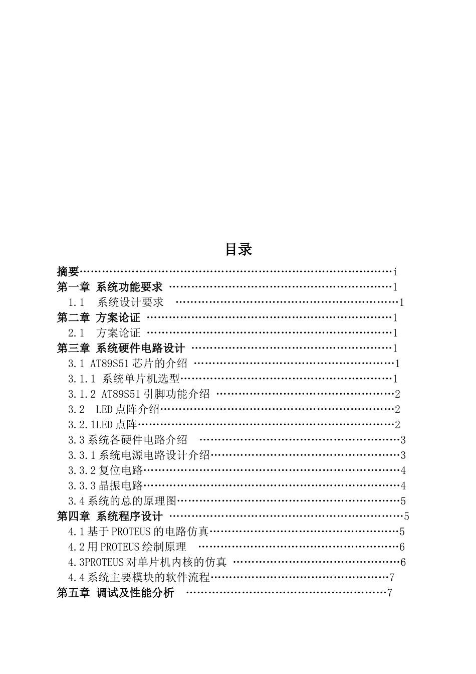 基于51单片机的汉字点阵显示设计_第3页