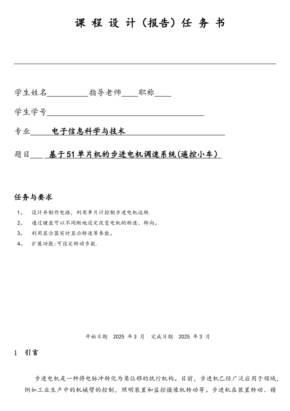 基于51单片机的步进电机调速系统_第2页